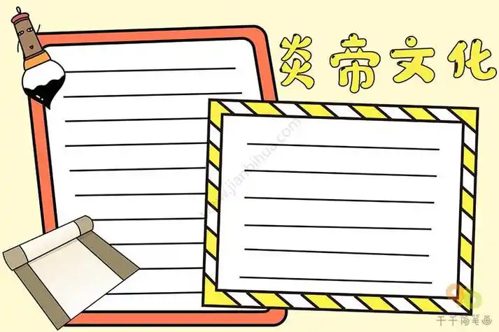 炎帝文化手抄报炎黄帝子孙的手抄报手抄报简单又好看炎帝知识小学生手