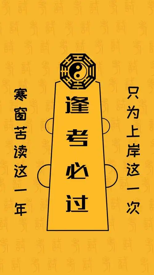 公考壁纸送你要上岸鸭