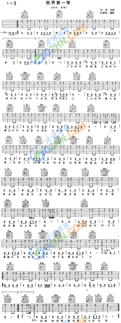 世界第一等吉他谱