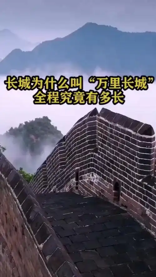 长城为什么叫万里长城,全程究竟有多长?