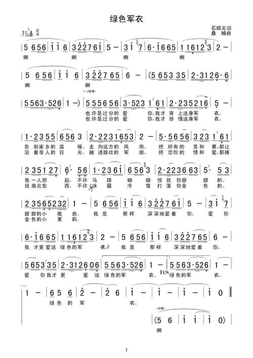 绿色军衣_简谱_搜谱网