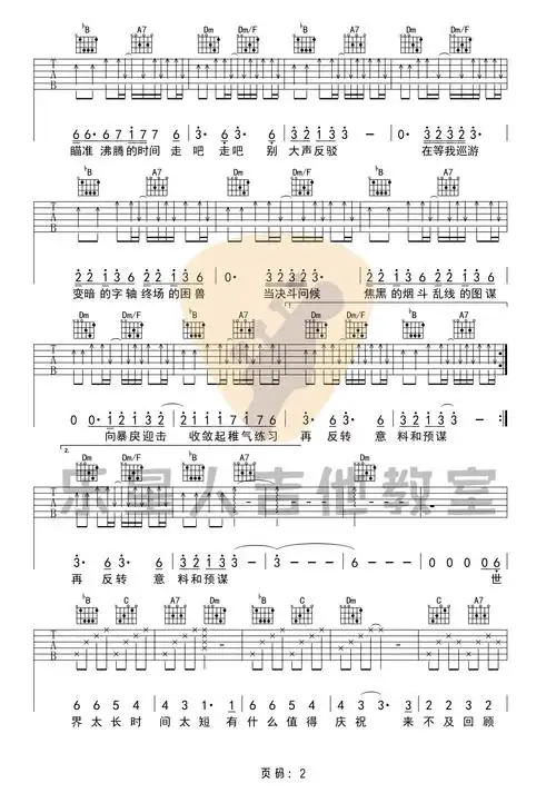 华晨宇寒鸦少年吉他谱华晨宇f调高清吉他弹唱谱