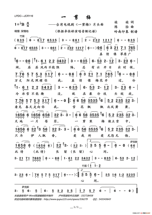 一剪梅(台湾电视剧《一剪梅》片头曲)简谱-卓依婷演唱-岭南印象制作