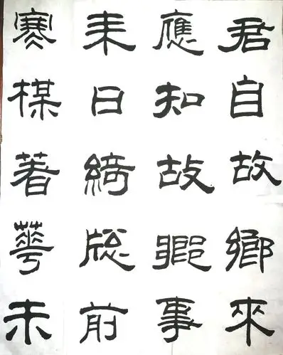 临摹隶书习字帖《唐诗一百首》