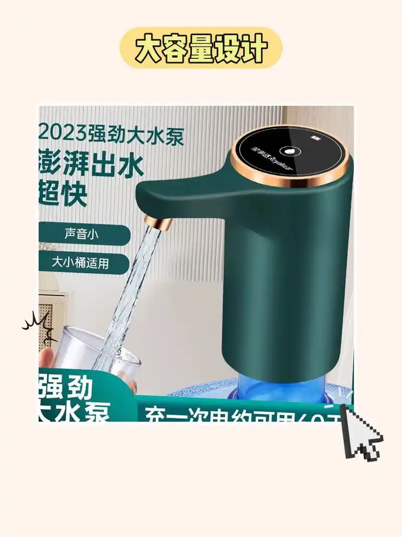 荣事达桶装水抽水器电动家用吸水器! - 抖音