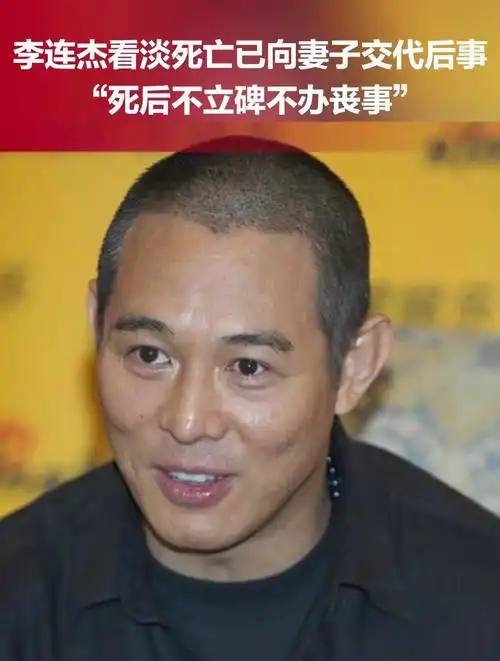 李连杰称面对死亡非常淡然,已向妻子交代后事:"一切从简 不立碑不办