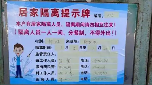 国欢镇张贴居家隔离提示牌强化居家隔离精准管控