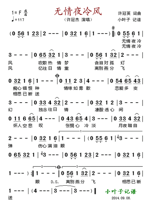 无情夜冷风 简谱 歌谱—许冠杰