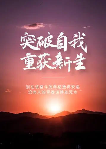 福珍美图:突破自我,重获新生