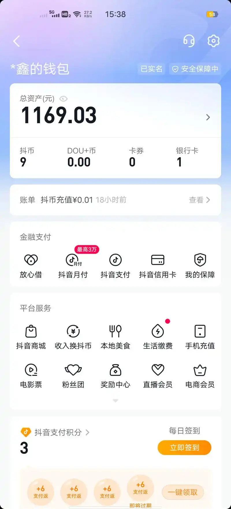 瓜皮.实名认证才能提现,你们无缘无故永久封禁,不解封怎么实名 - 抖音