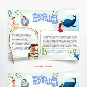 卡通鼓浪屿word小报手抄报模板