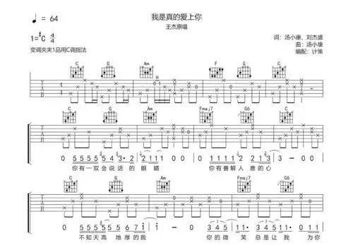 我是真的爱上你吉他谱_王杰_c调弹唱 - 吉他世界网