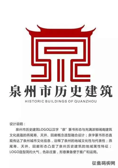 泉州市历史建筑logo设计方案征集获奖作品揭晓