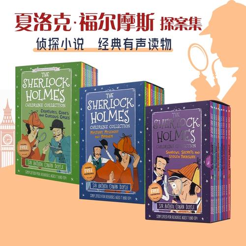 the sherlock holmes 夏洛克·福尔摩斯侦探故事 柯南·道尔 有声小说