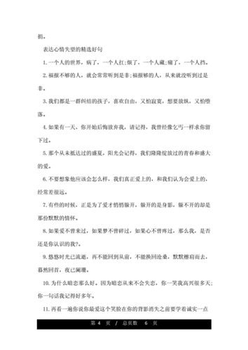 表达心情失望的好句.doc