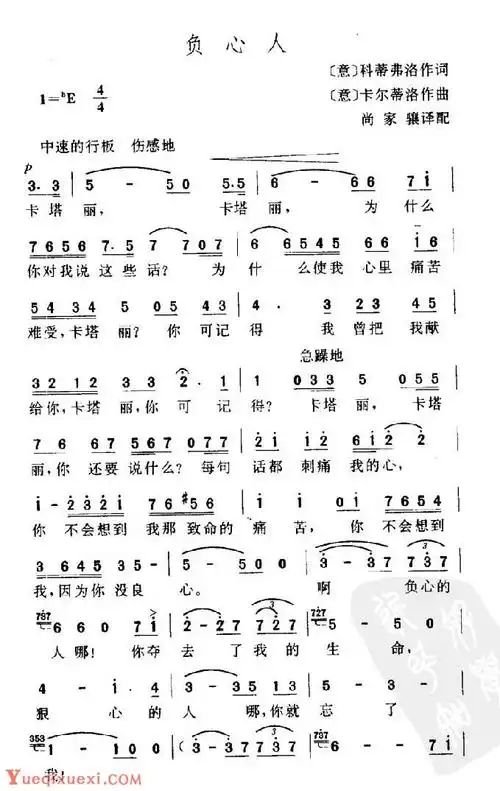 简谱【负心人/意】1