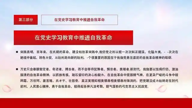 党史学史教育建党100周年主题ppt模板