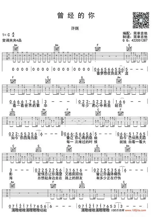曾经的你吉他谱_c调_许巍_吉他弹唱六线谱(伴奏)曲谱图片第1张