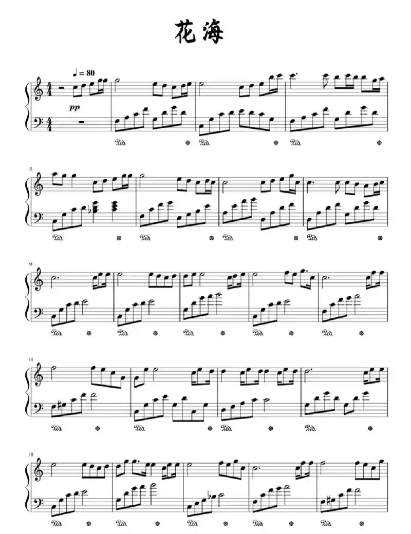 不要你离开 回忆划不开 《花海》钢琴谱.#好的音乐总能触动人