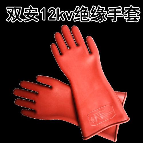 星宇双安牌12kv高压绝缘手套电工带电专用防电橡胶手套三证齐全 双安