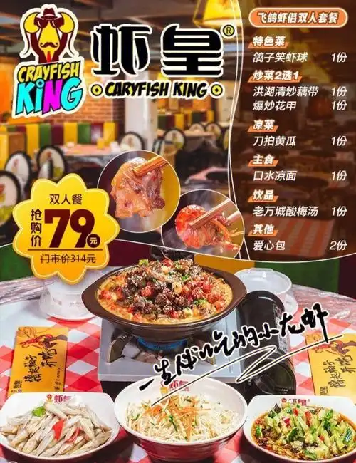 在武汉虾皇必须开冲79丰盛双人餐