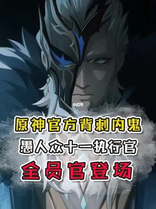 愚人众十一执行官全员官登场 #原神   #仲夏幻夜奇想曲