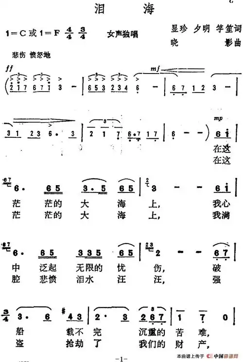 泪海 简谱_zzmao简谱 zzmao.com