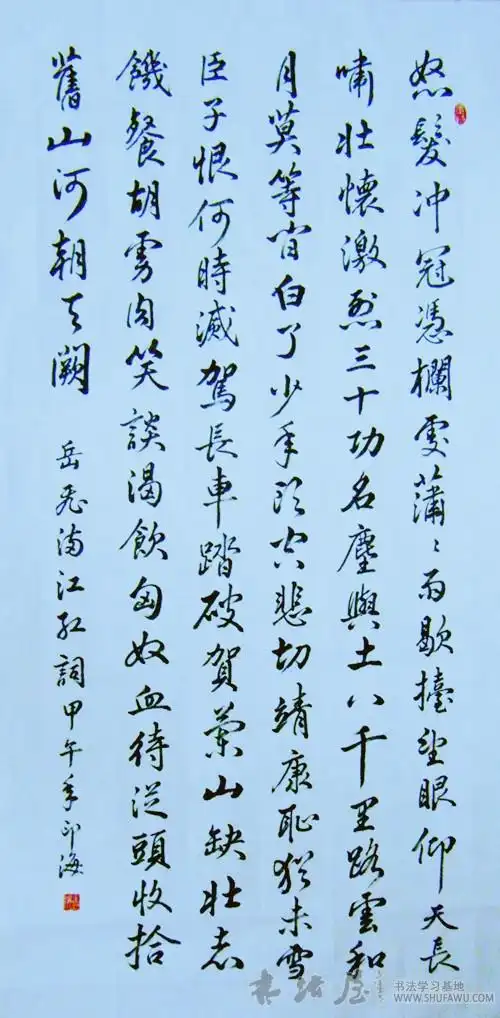 录岳飞满江红词,敬请拍砖! - 砖头版 - 书法屋 - powered by discuz!