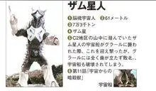 脑魂宇宙人萨姆星人