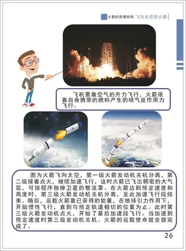 三年级科创课-运载火箭