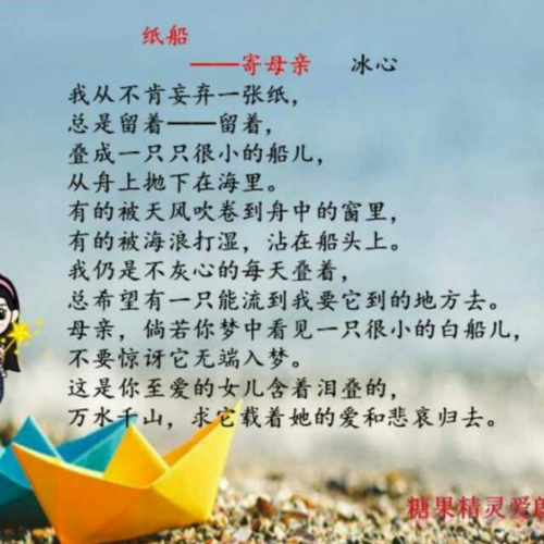 纸船一寄母亲(冰心)