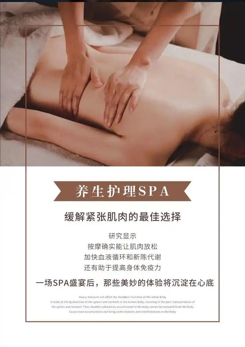 养生护理/spa海报素材图.店里有养生项目的,一定不要错过这 - 抖音