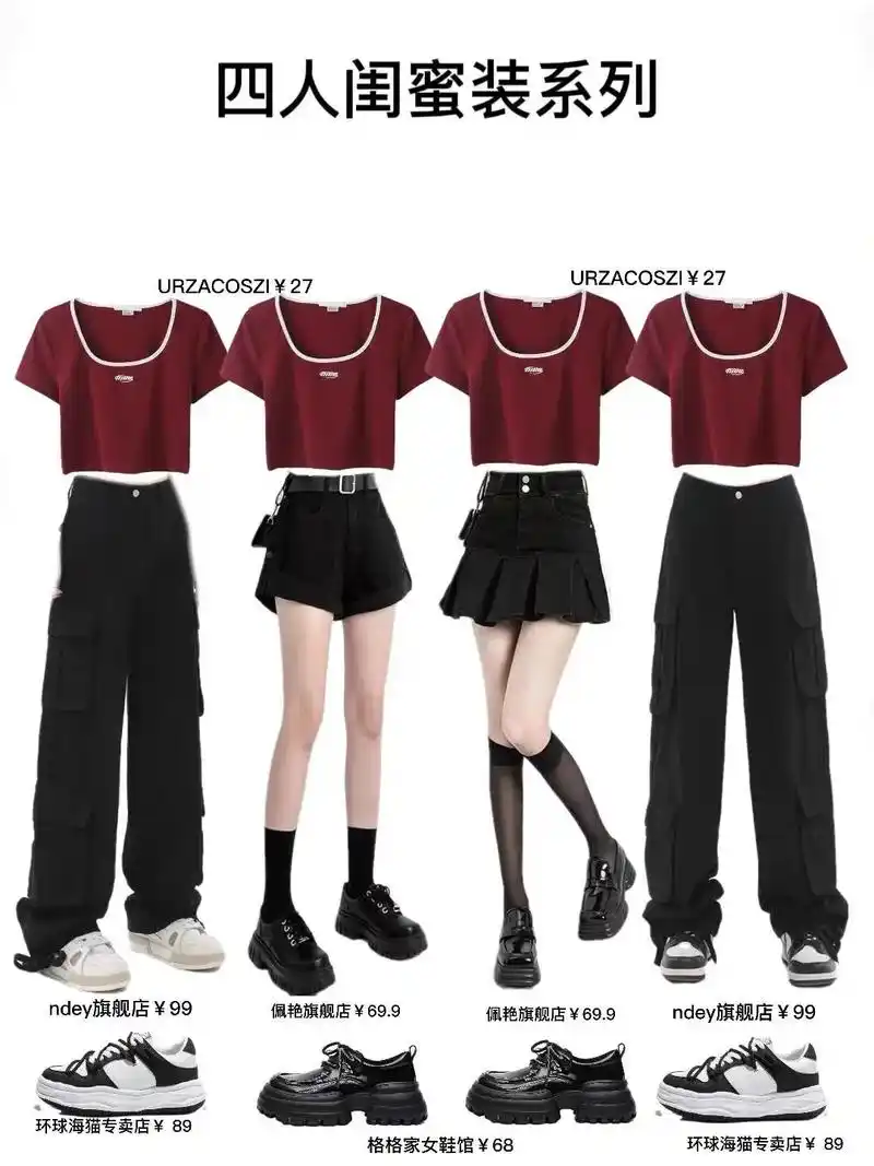 四人闺蜜装系列.#穿搭 #闺蜜穿搭 #ootd穿搭 #夏季穿 - 抖音