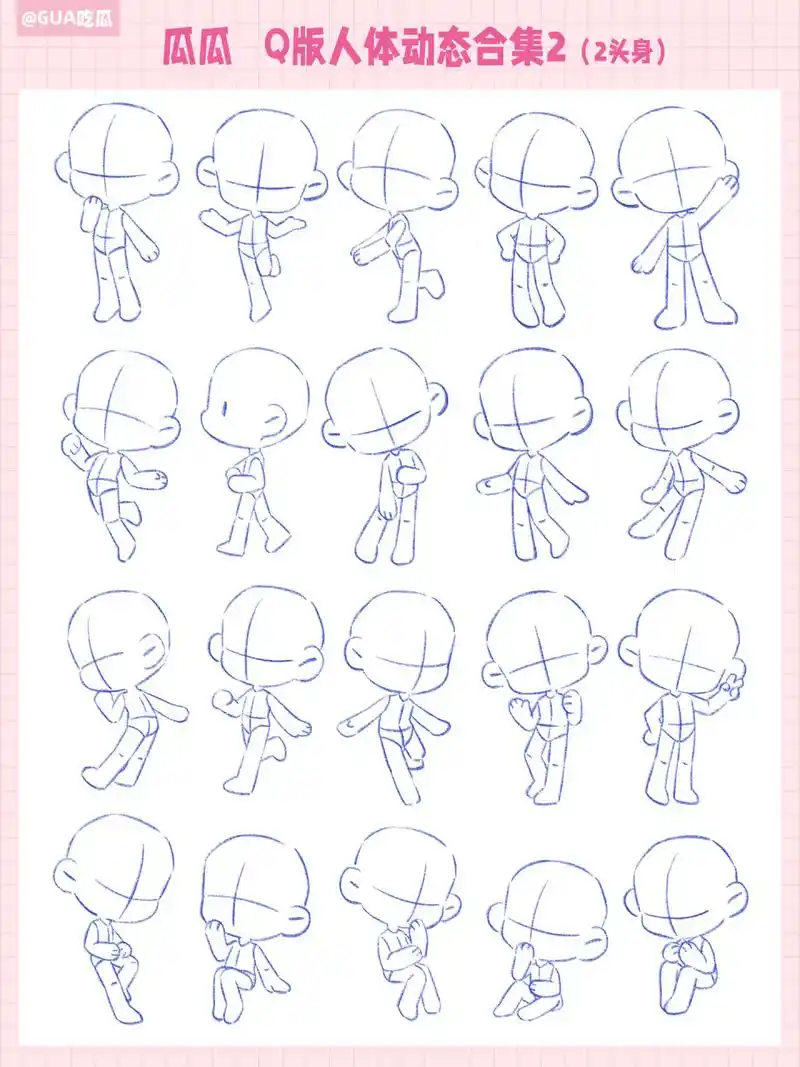5-3头身的q版人体大合集来啦!