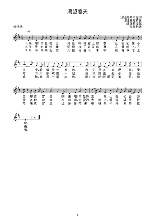 渴望春天 歌谱 五线谱