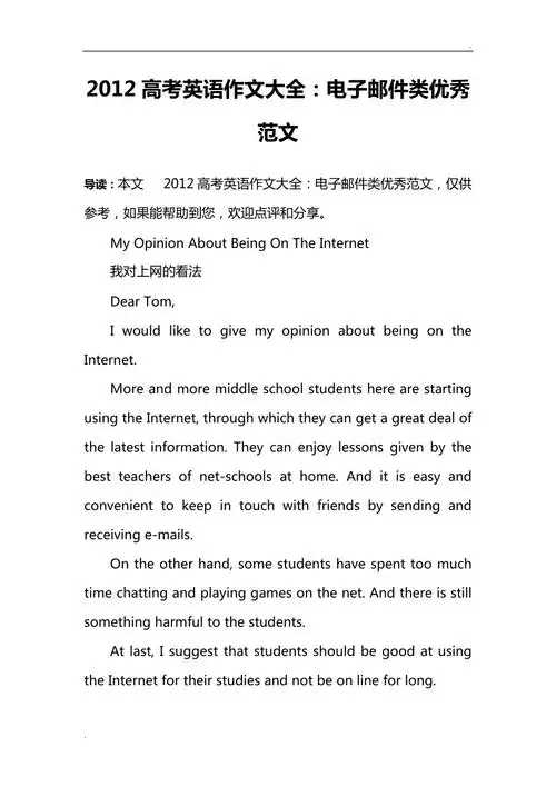 2012高考英语作文大全电子邮件类优秀范文