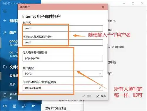 电子邮件地址,用户名填写你的---qq邮箱密码填写你的---授权码(刚才qq