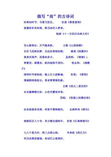 描写雨的诗句doc