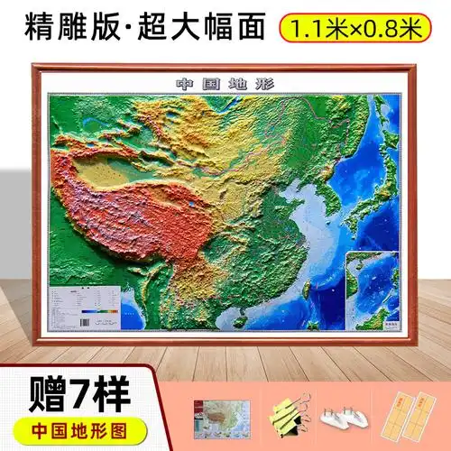 2021年3d凹凸立体世界地形图中国地形图11米地理学习办公商务地图沙盘