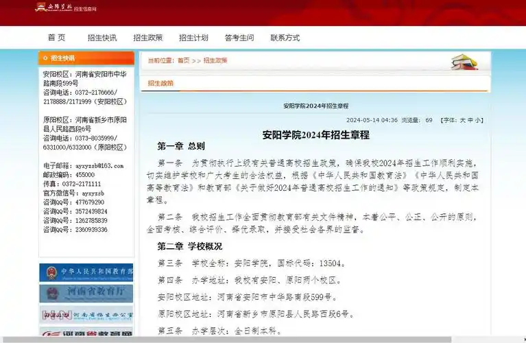 2024年安阳学院招生章程/招生简章已发布_安阳学院2024年高招