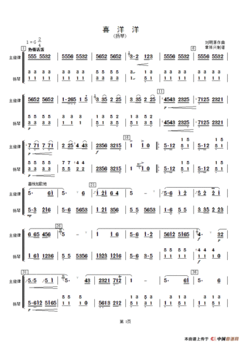 喜洋洋(扬琴分谱) 提示:按f11切换浏览器全屏模式.