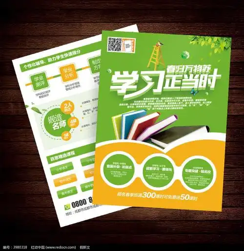 春季班招生宣传单