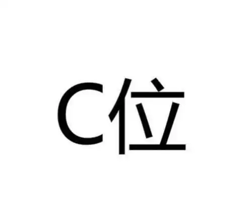 那一位,有时候也会理解为实力担当,各种场合中最重要,最受关注的位置!