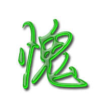 愧艺术字体愧头像愧笔顺愧同音同调字查询