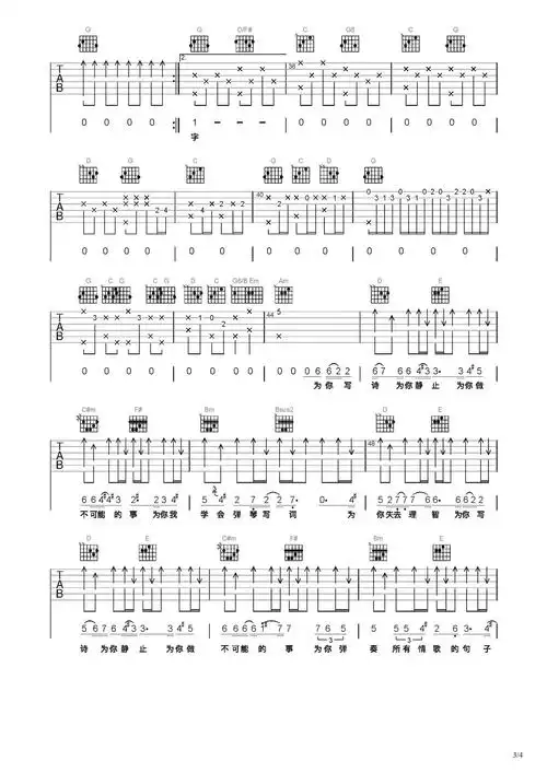 为你写诗吉他谱-弹唱谱-c调-虫虫吉他