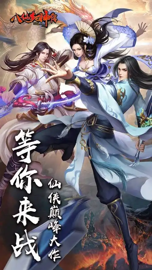 想要玩仙侠游戏,当然就要选八仙封神传!-857手游网