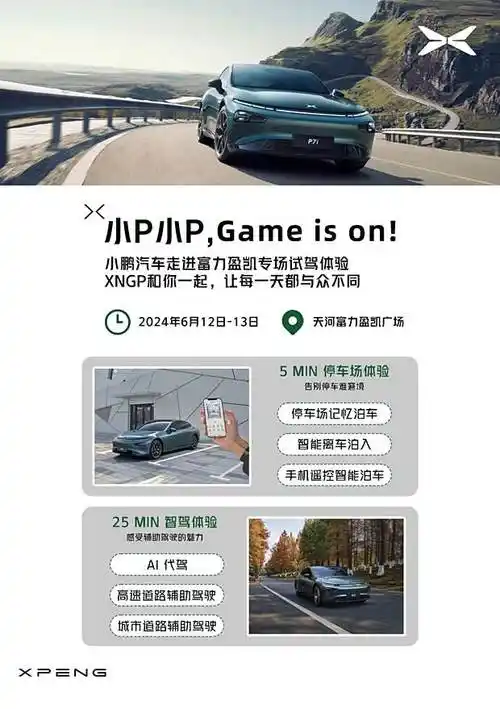 【您有一份试驾体验邀请待领取_小鹏|广州龙溪大道新闻资讯欢迎垂询