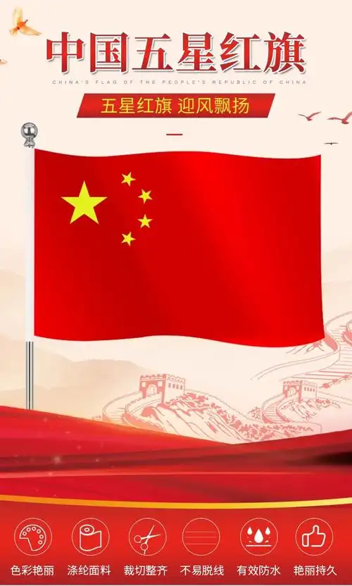 富利快国旗纳米防水中国国旗纳米防水国旗壁挂国旗带杆五星红旗户外