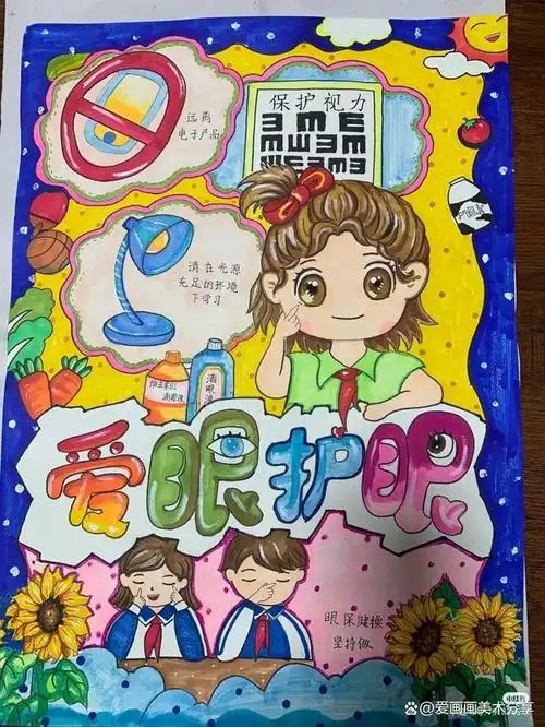 太棒了~40张爱眼护眼主题绘画,正确用眼,保护眼睛