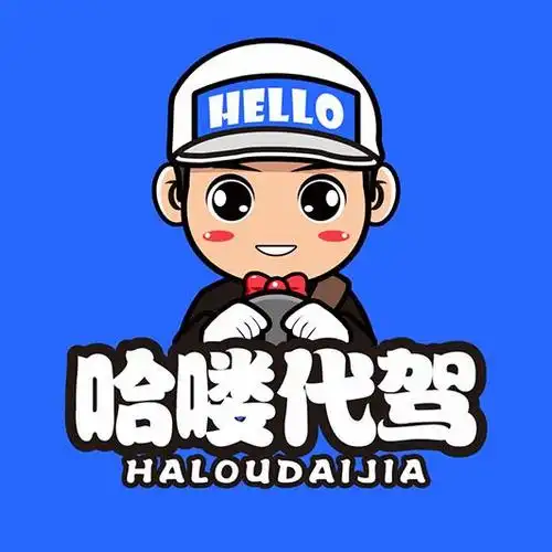 哈喽代驾hello